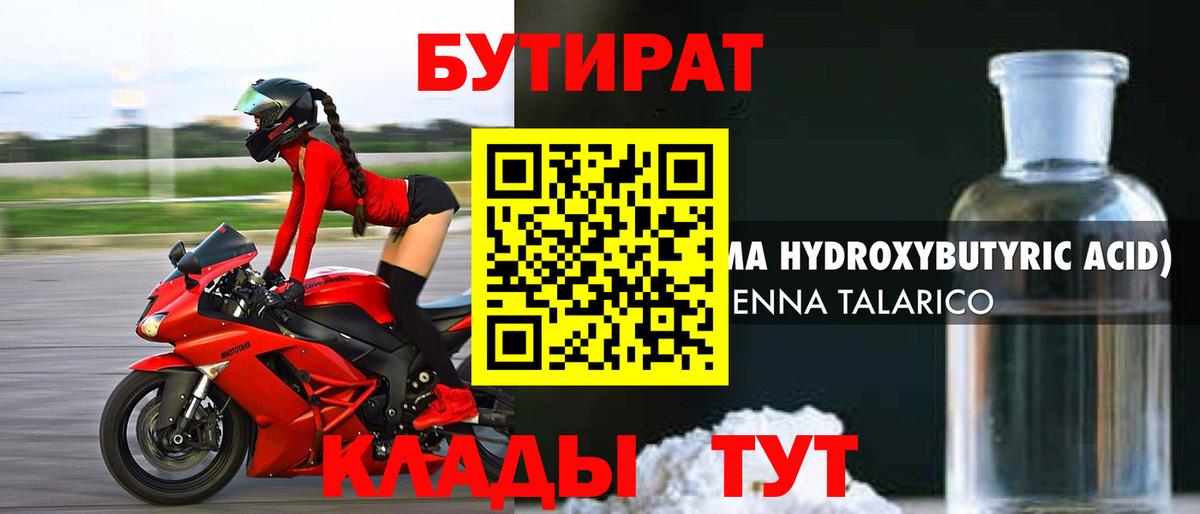 Бутират 1.4BDO Тимашёвск