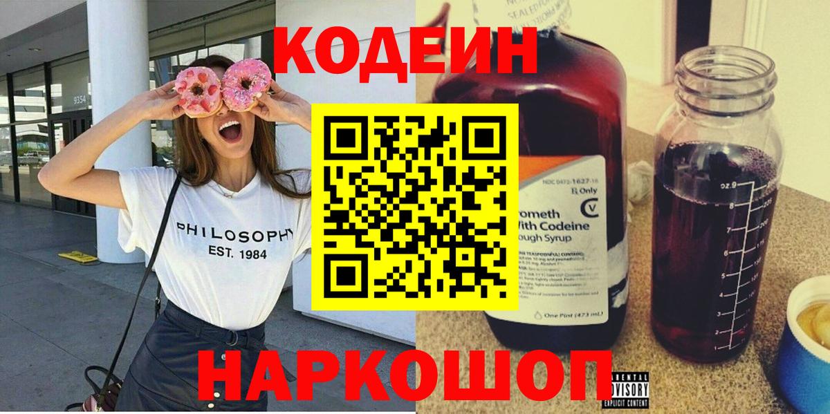 Кодеин напиток Lean (лин) Тимашёвск
