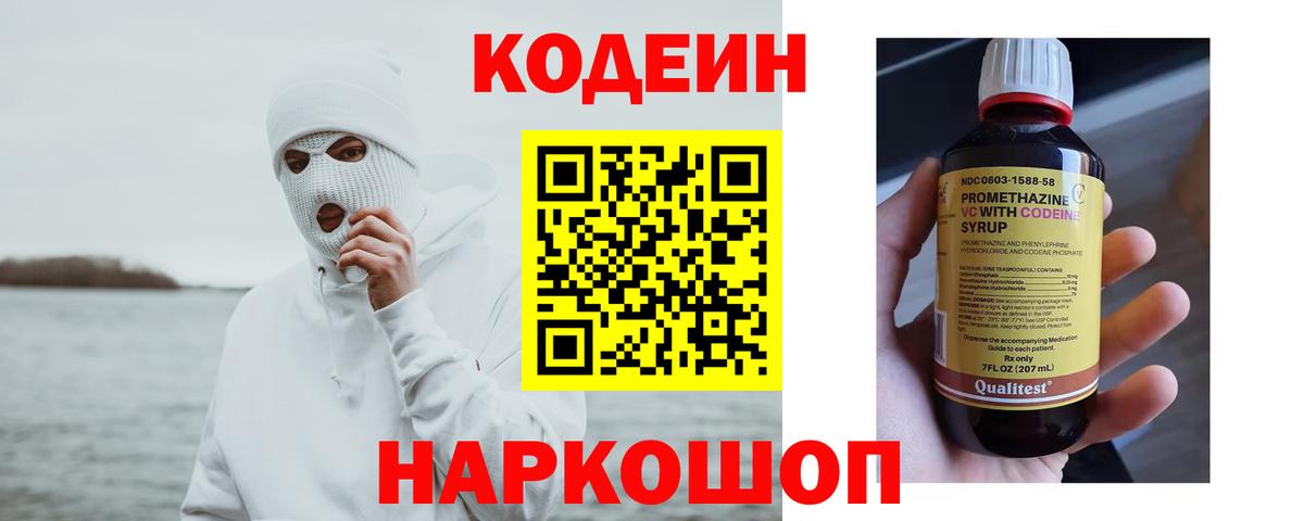 Тимашёвск  Кодеиновый сироп Lean напиток Lean (лин)  Кодеин напиток Lean (лин)  Вход с VPN 