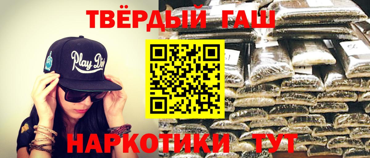 ГАШИШ  ГАШИШ Изолятор  ГАШИШ Premium  Вход с VPN  Тимашёвск 