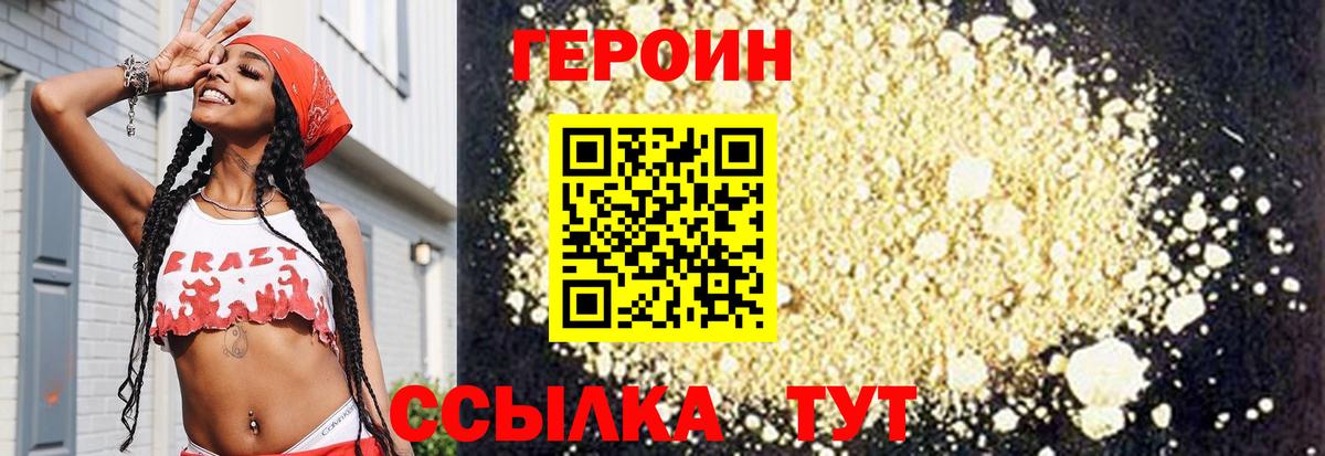 ГЕРОИН хмурый  Вход с VPN  Тимашёвск 