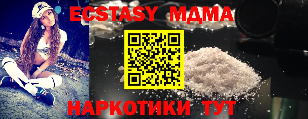 MDMA кристаллы Тимашёвск