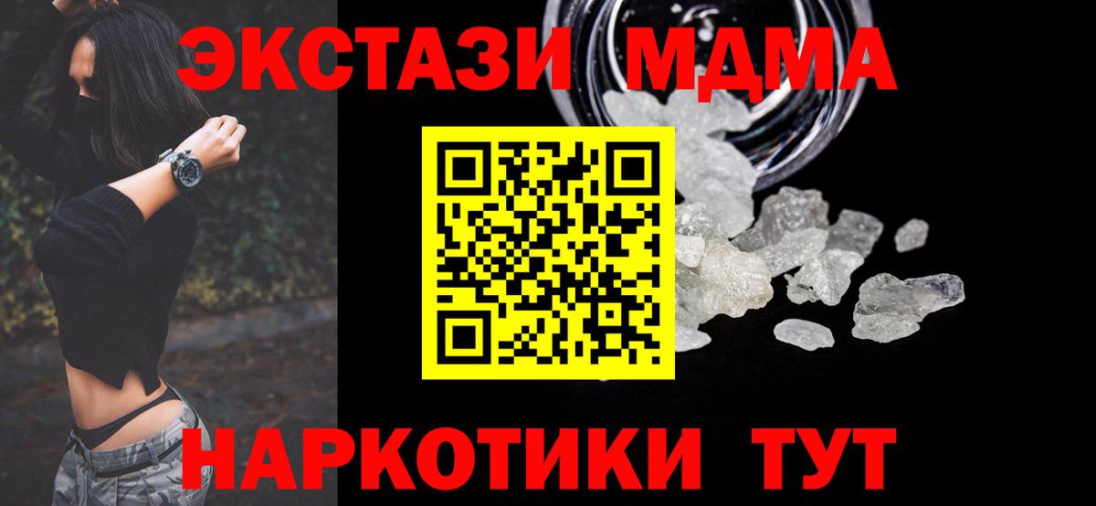 MDMA  МДМА Molly  Тимашёвск  Вход с VPN  МДМА кристаллы 